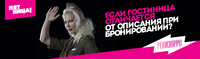 Если гостиница отличается от описания при бронировании? Изображение: Если гостиница отличается от описания при бронировании?